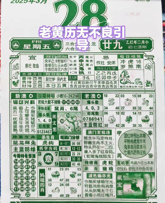 2025年3月28日，二月甘九，星期五2025年3月28日，二月甘九，星期五