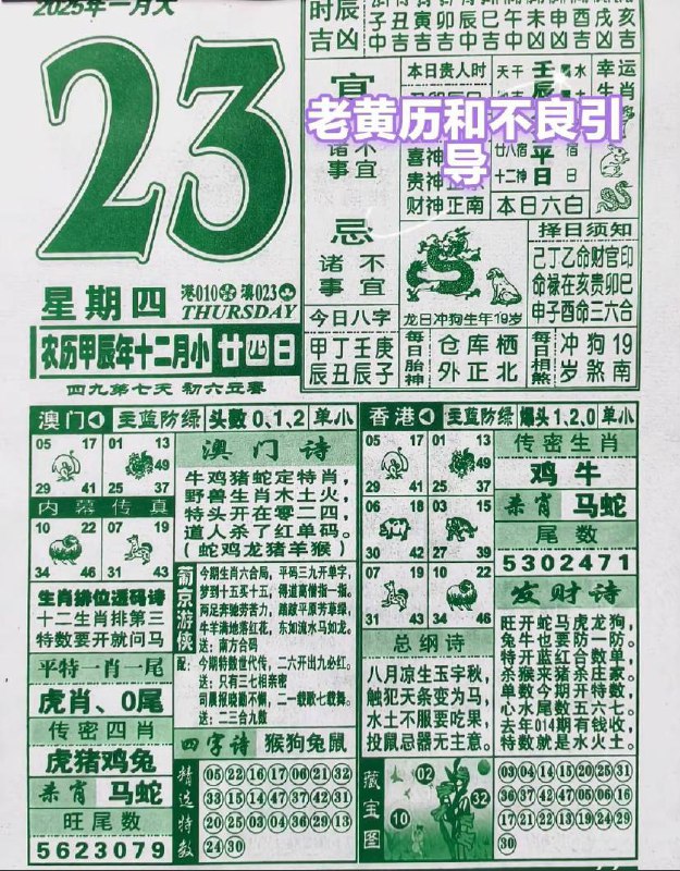 2025年1月23日腊月二十四星期四2025年1月23日腊月二十四星期四