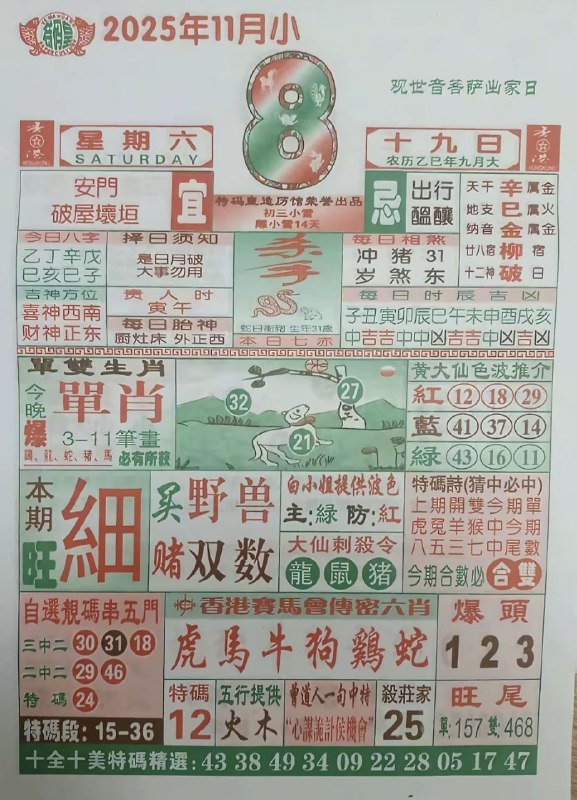 2025年11月8日.九月十九，星期六2025年11月8日.九月十九，星期六