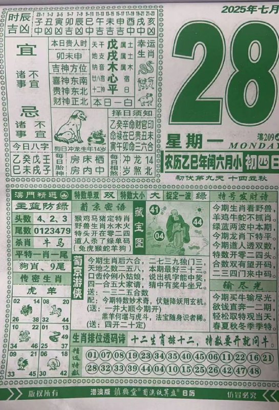 2025年7月28日，七月初四，星期一2025年7月28日，七月初四，星期一
