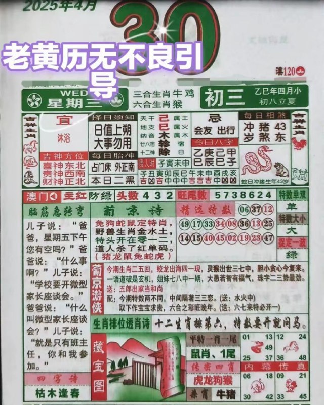 2025年4月30日，四月初三，星期三2025年4月30日，四月初三，星期三