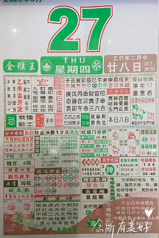 2025年3月27日，二月甘八，星期四2025年3月27日，二月甘八，星期四