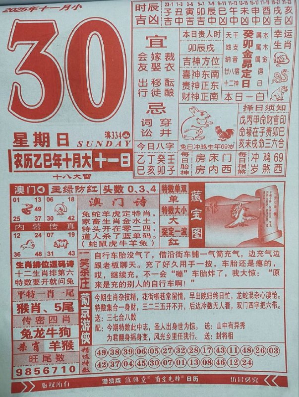 2025年11月30日.十月十一，星期日2025年11月30日.十月十一，星期日