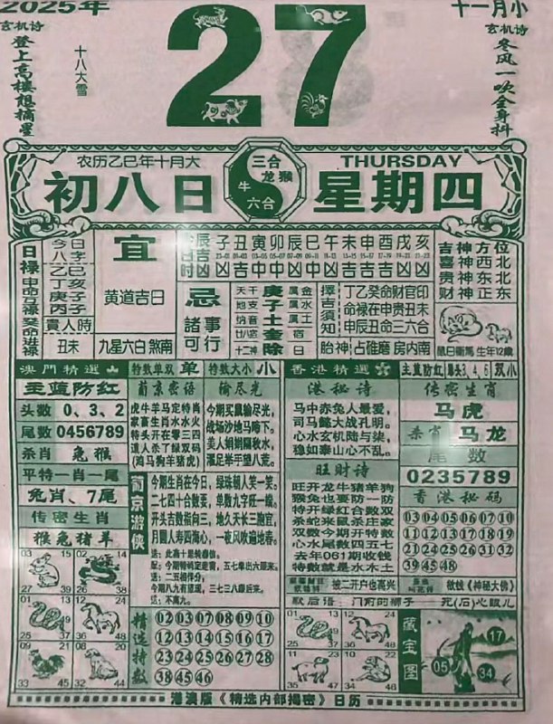 2025年11月27日.十月初八，星期四2025年11月27日.十月初八，星期四