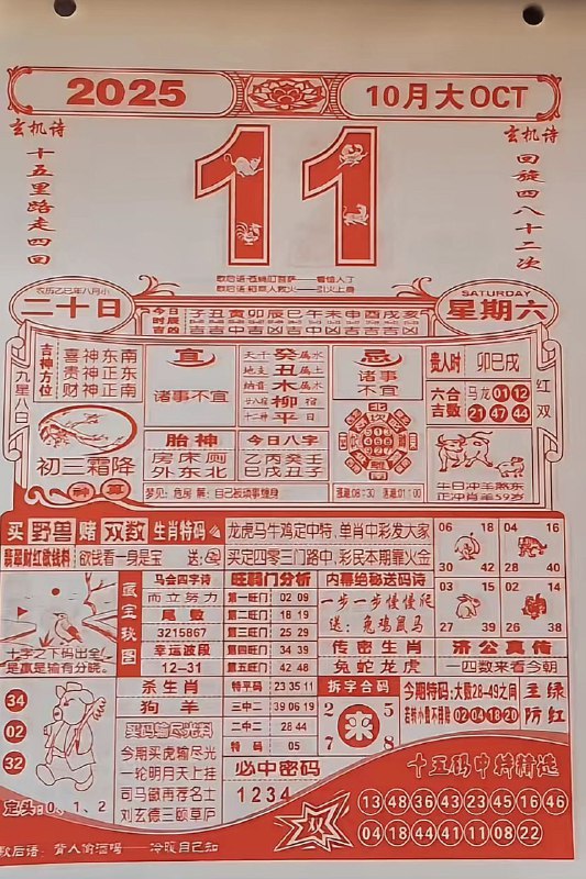 2025年10月11日，八月二十，星期六2025年10月11日，八月二十，星期六