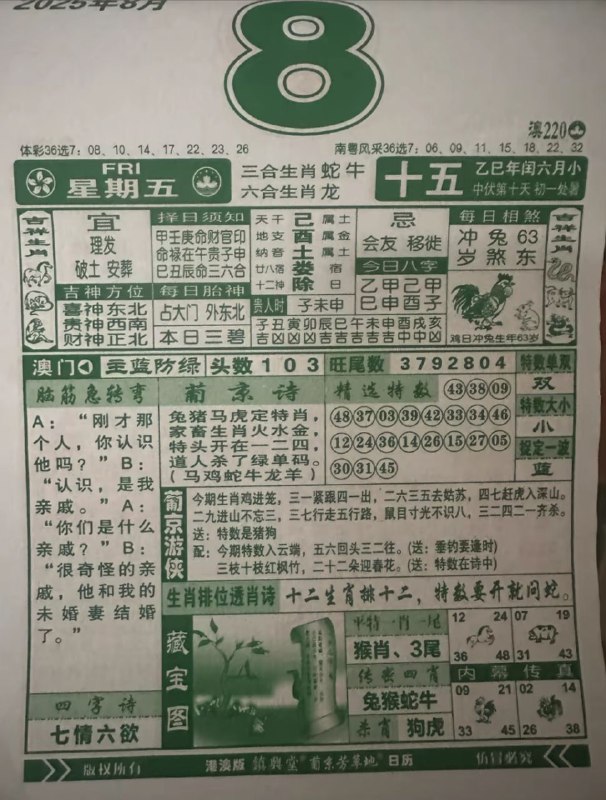 2025年8月8日，七月十五，星期五2025年8月8日，七月十五，星期五