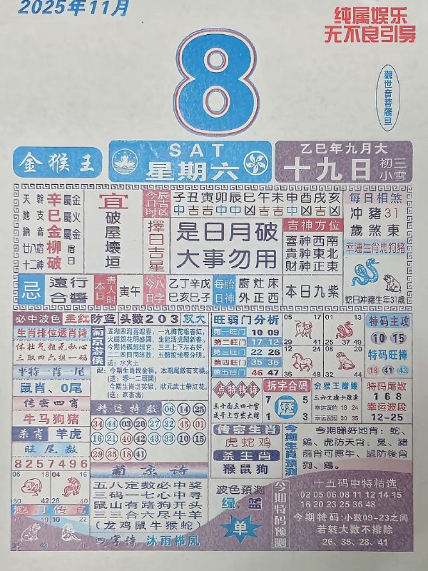 2025年11月8日.九月十九，星期六2025年11月8日.九月十九，星期六