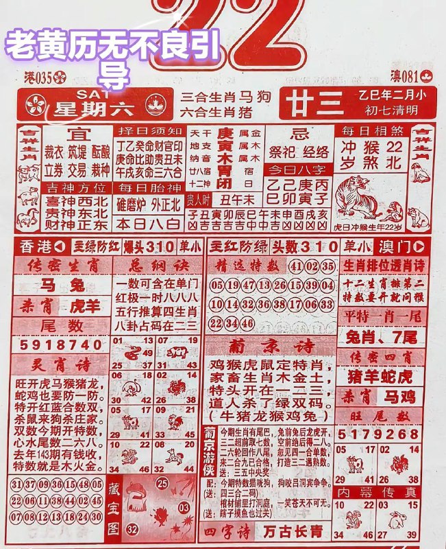 2025年3月22日，二月甘三，星期六2025年3月22日，二月甘三，星期六