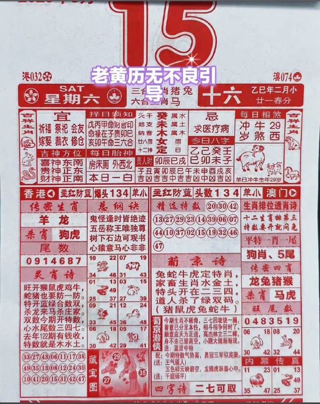 2025年3月15日，二月十六，星期六2025年3月15日，二月十六，星期六