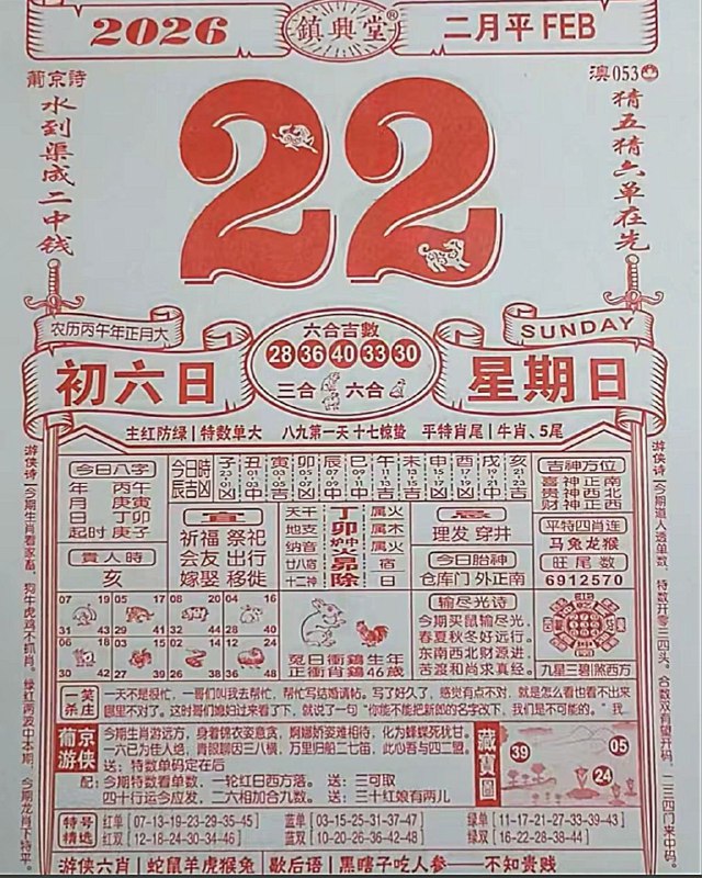 (日历)2月22日,正月初六，星期日(日历)2月22日,正月初六，星期日