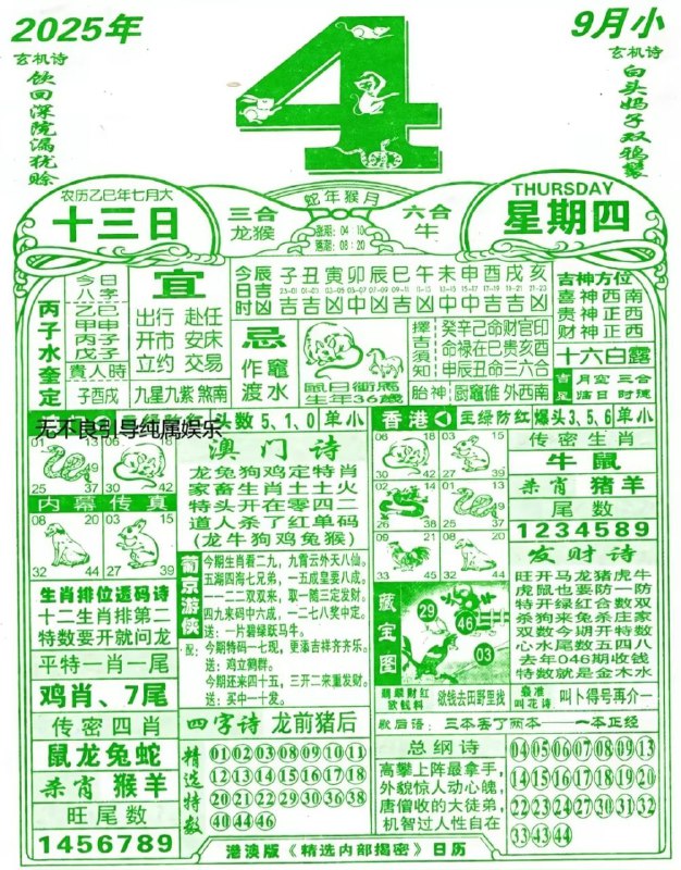 2025年9月4日，七月十三，星期四2025年9月4日，七月十三，星期四
