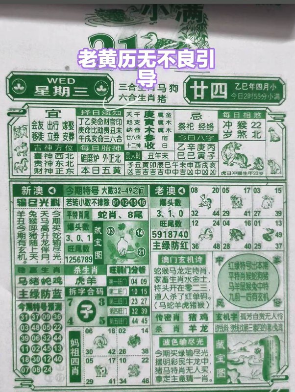 2025年5月21日，四月甘四，星期3️⃣2025年5月21日，四月甘四，星期3️⃣
