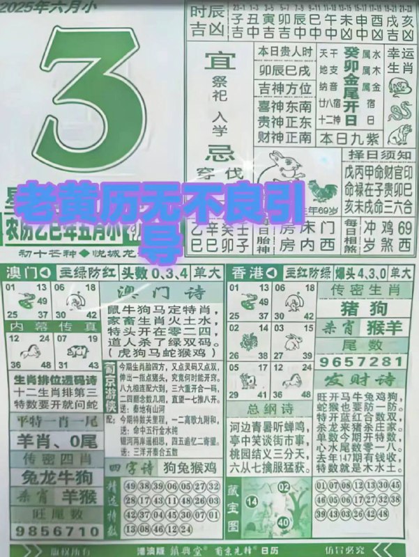 2025年6月3日，五月初八，星期