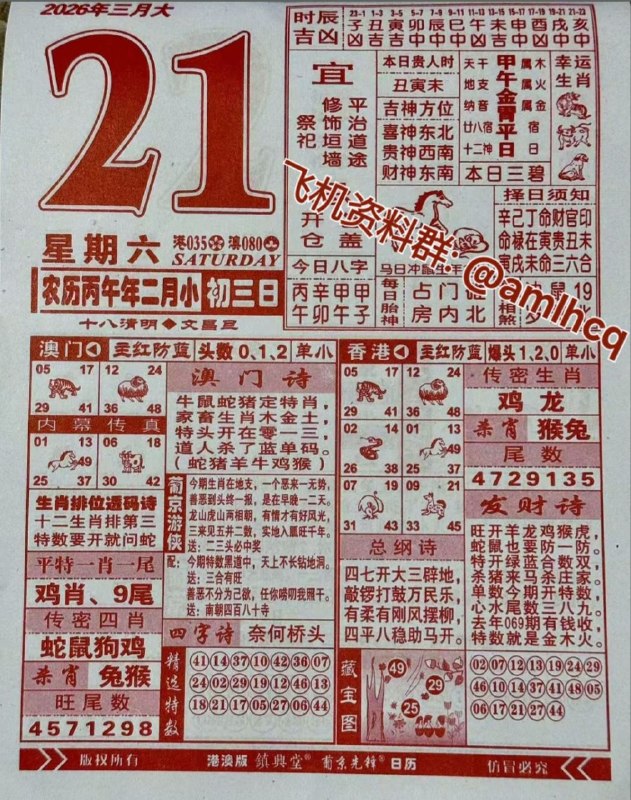 (日历) 3月21日, 二月初三，星期六(日历) 3月21日, 二月初三，星期六