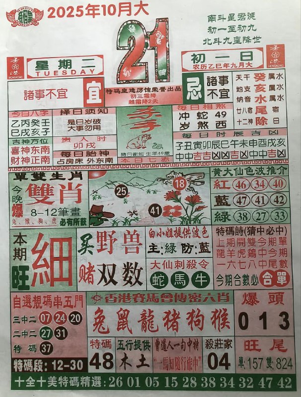 2025年10月21日.九月初一，星期二2025年10月21日.九月初一，星期二