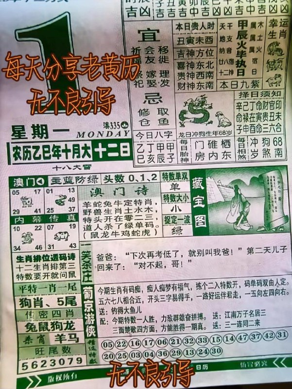 2025年12月1日.十月十二，星期一2025年12月1日.十月十二，星期一