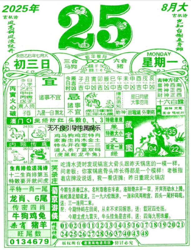 2025年8月25日，七月初三，星期一2025年8月25日，七月初三，星期一