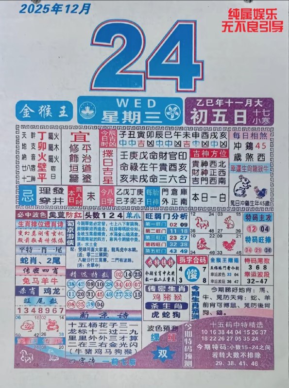2025年12月24日.十一月初五，星期三2025年12月24日.十一月初五，星期三