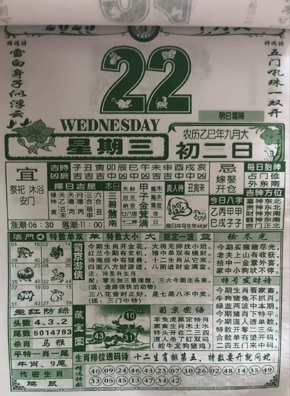 2025年10月25日.九月初二，星期三2025年10月25日.九月初二，星期三