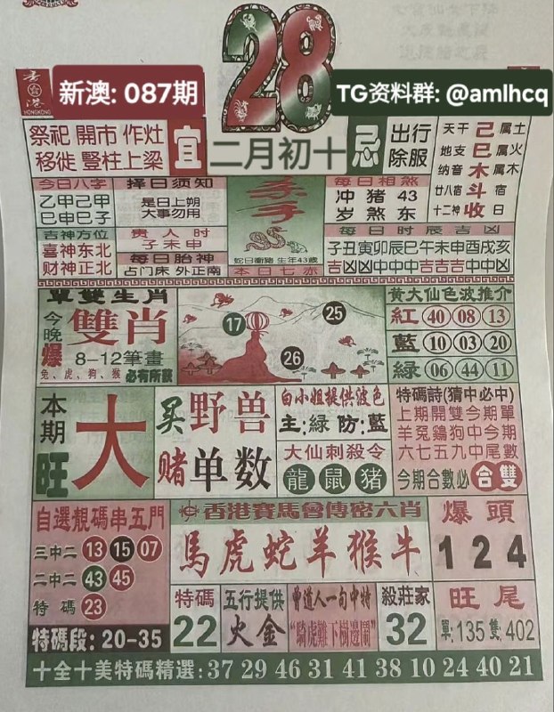 (日历) 3月28日, 二月初十，星期六