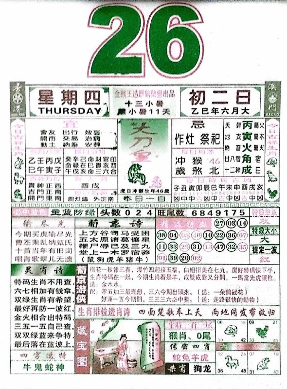 2025年6月26日，六月初二，星期