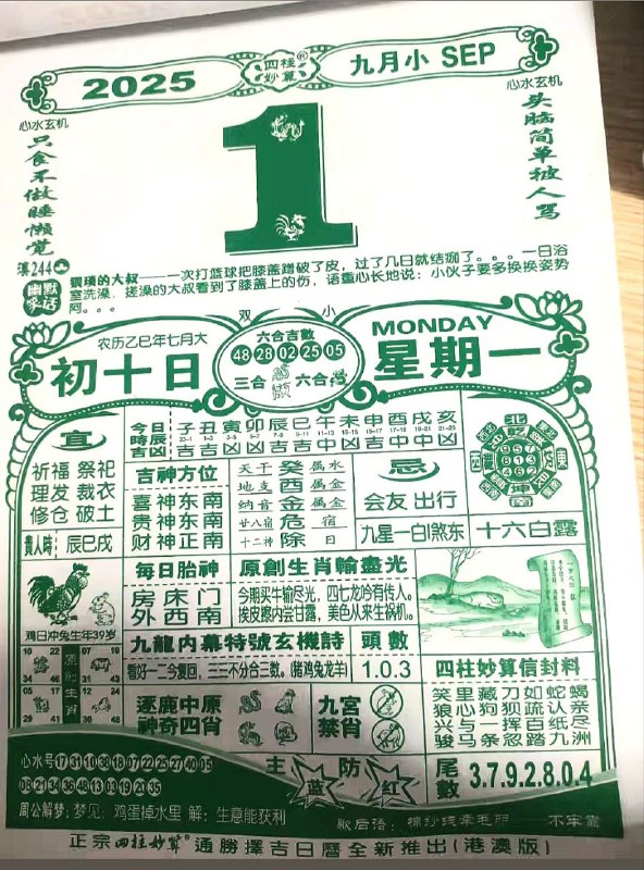 2025年9月1日，七月初十，星期一2025年9月1日，七月初十，星期一