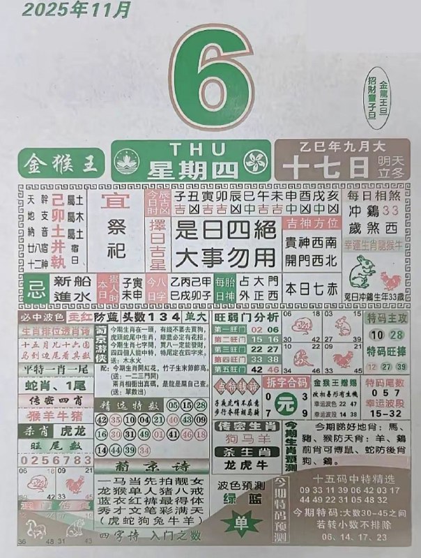 2025年11月6日.九月十七，星期四2025年11月6日.九月十七，星期四