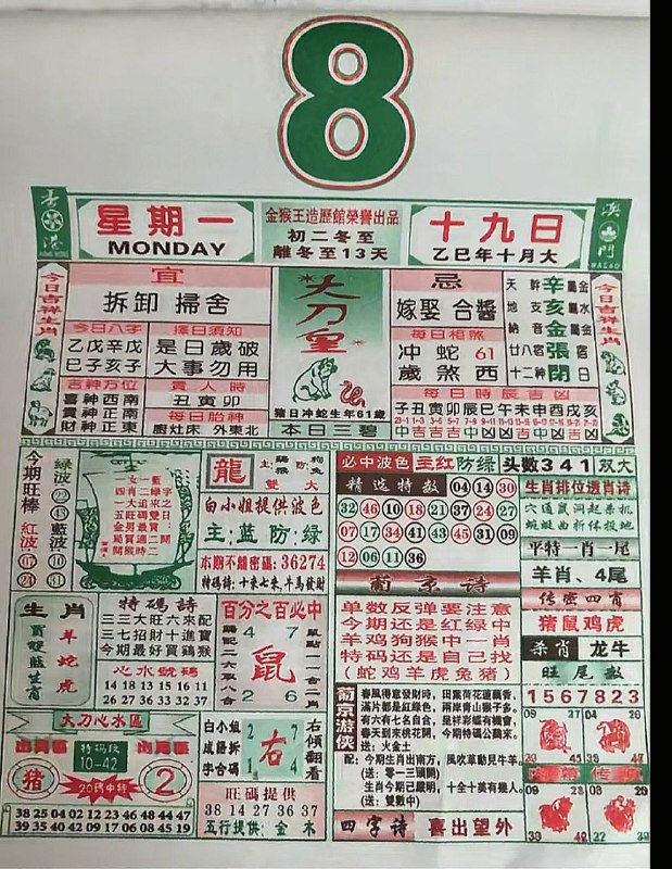 2025年12月8日.十月十九，星期一2025年12月8日.十月十九，星期一