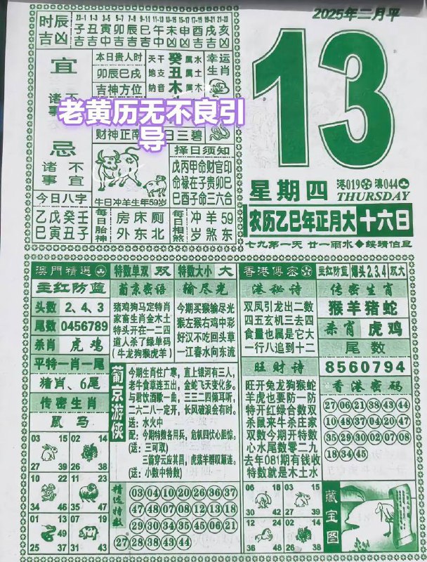 2025年2月13日 正月十六，星期四2025年2月13日 正月十六，星期四