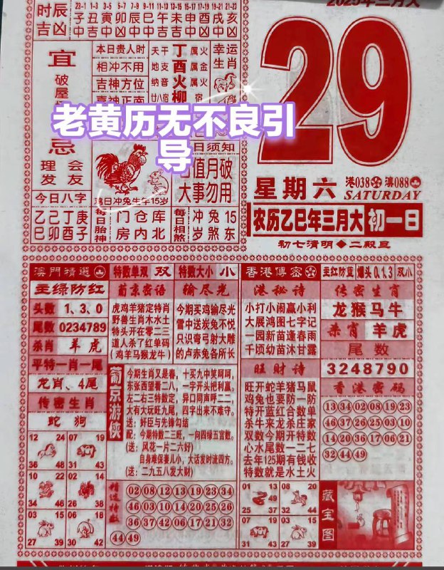 2025年3月29日，三月初一，星期六2025年3月29日，三月初一，星期六
