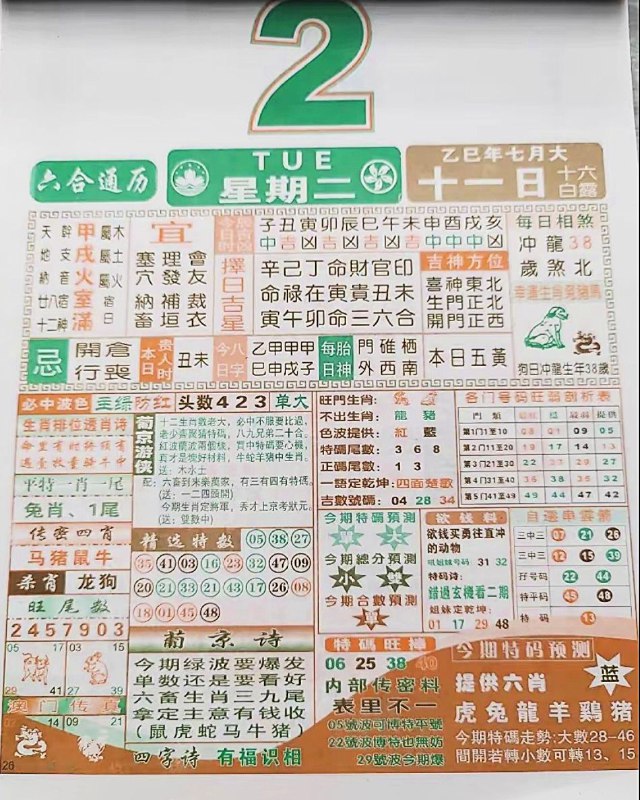 2025年9月2日，七月十一，星期二2025年9月2日，七月十一，星期二
