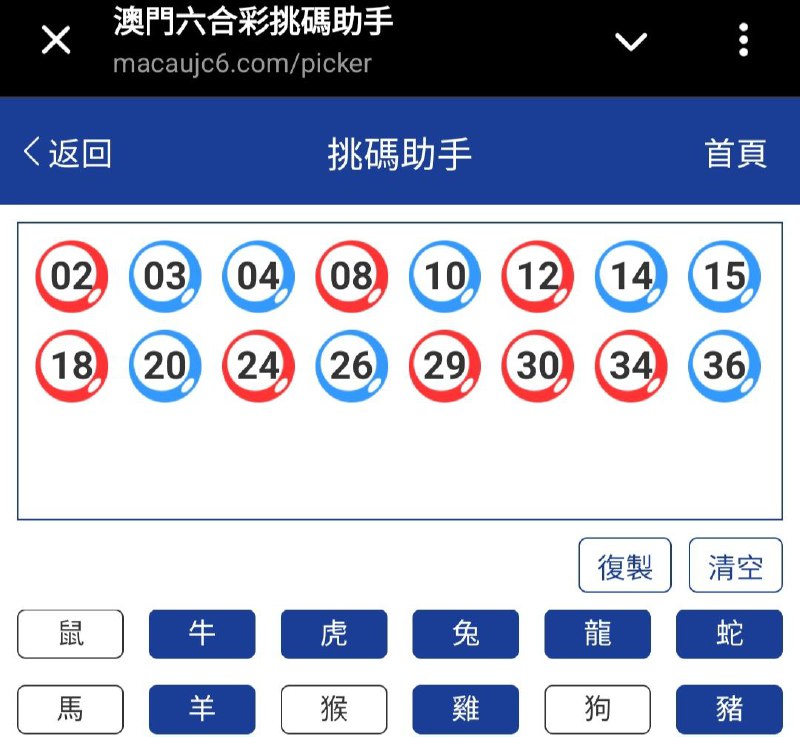 新澳: 059期☝️☝️16个特别号码(跟反自由，仅供参考)