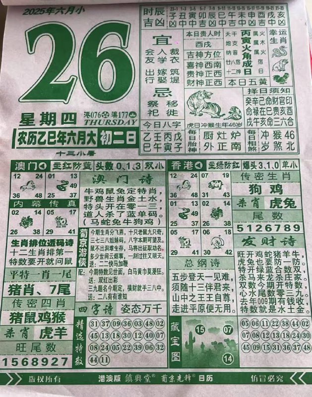 2025年6月26日，六月初二，星期