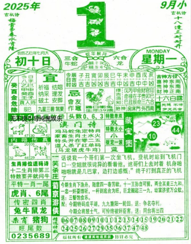2025年9月1日，七月初十，星期一2025年9月1日，七月初十，星期一
