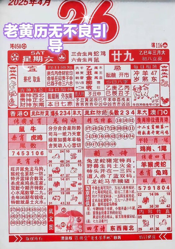 2025年4月26日，三月甘九，星期6️⃣2025年4月26日，三月甘九，星期6️⃣