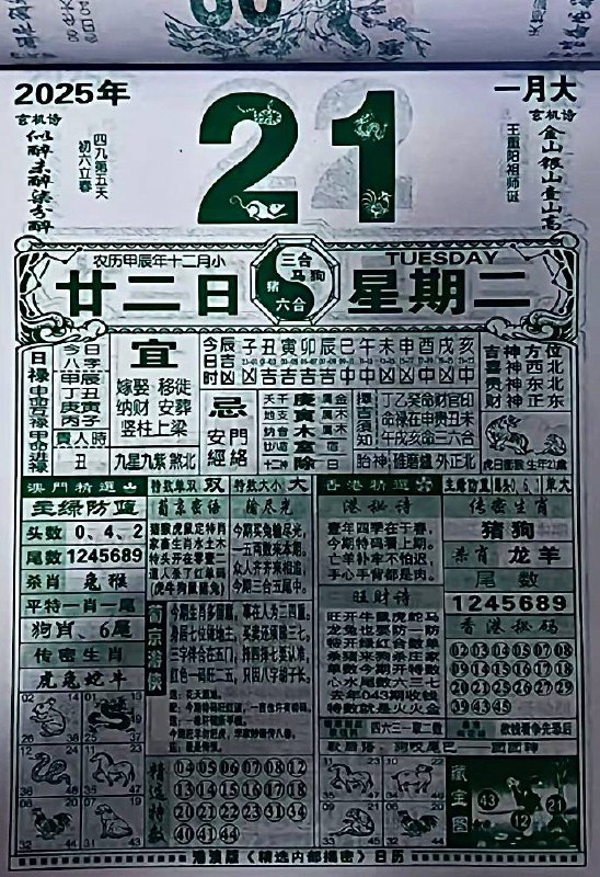 日历图🗓️2025年1月21日   农历腊月二十二星期二日历图🗓️2025年1月21日   农历腊月二十二星期二