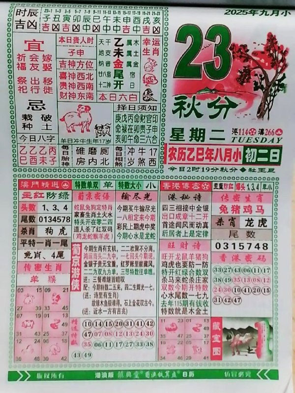 2025年9月23日，八月初二，星期二2025年9月23日，八月初二，星期二