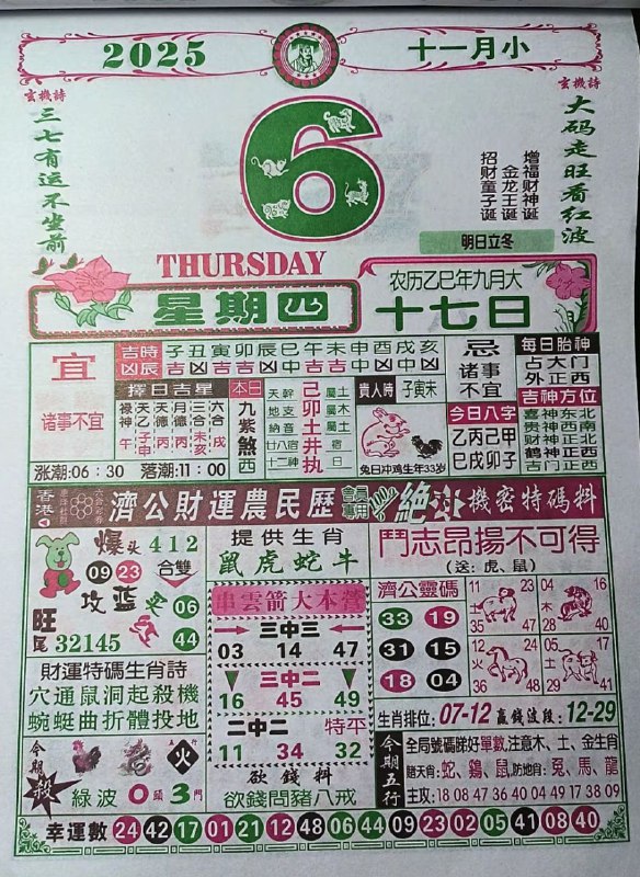 2025年11月6日.九月十七，星期四2025年11月6日.九月十七，星期四