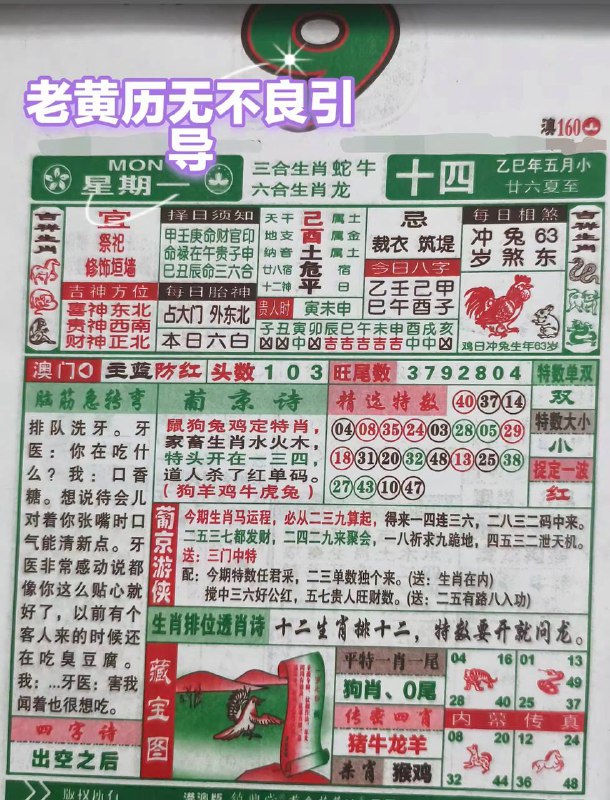 2025年6月9日，五月十四，星期一2025年6月9日，五月十四，星期一