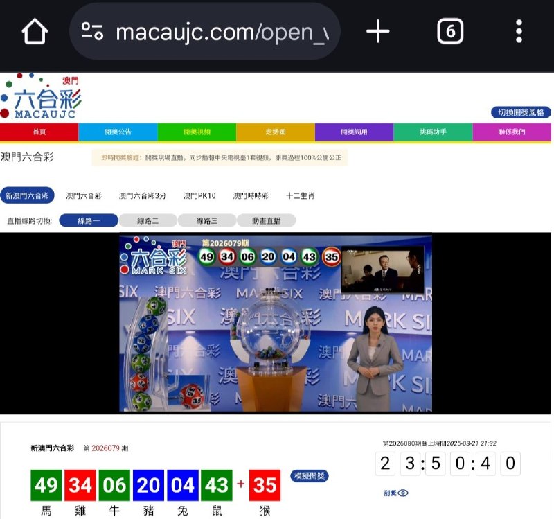 新澳门六合彩第:2026079期开奖结果:49  34  06  20  04  43  35馬  雞  牛  豬  兔  鼠  猴🟢 🔴 🟢 🔵 🔵 🟢 🔴