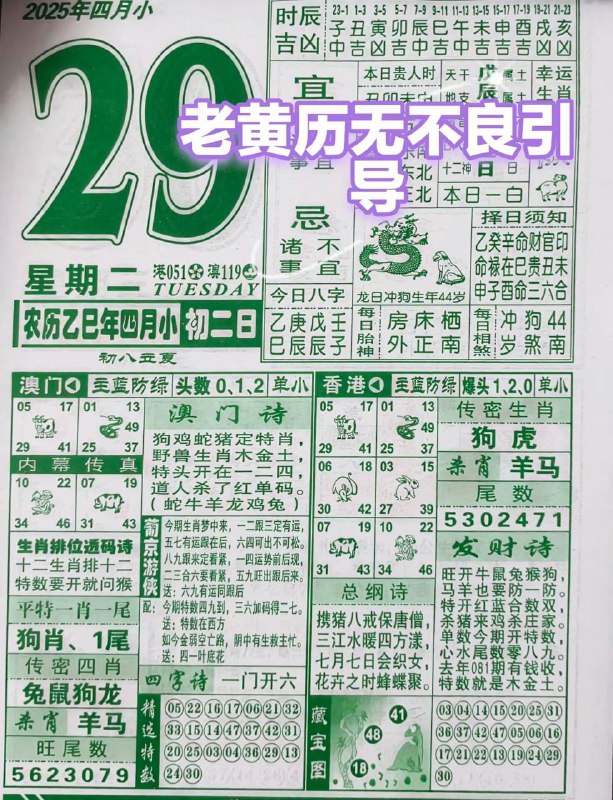 2025年4月29日，四月初二，星期2️⃣2025年4月29日，四月初二，星期2️⃣