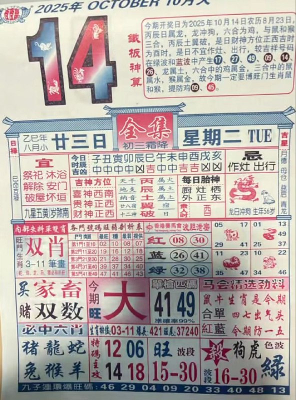 2025年10月14日，八月甘三，星期二2025年10月14日，八月甘三，星期二