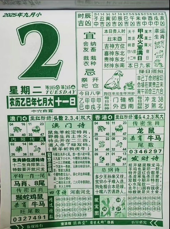 2025年9月2日，七月十一，星期二2025年9月2日，七月十一，星期二