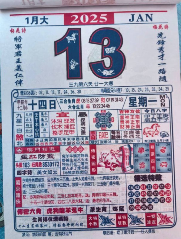 2025年1月13日农历腊月十四星期一2025年1月13日农历腊月十四星期一