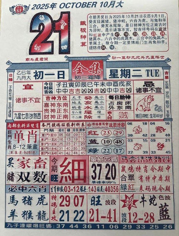2025年10月21日.九月初一，星期二2025年10月21日.九月初一，星期二