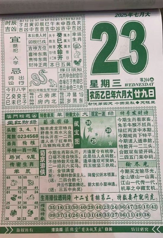2025年7月23日，六月甘九，星期三2025年7月23日，六月甘九，星期三