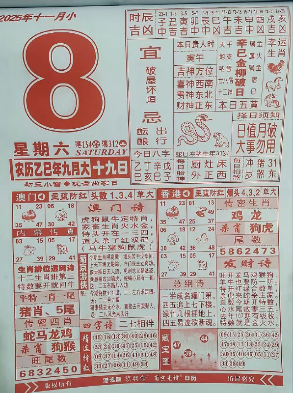 2025年11月8日.九月十九，星期六2025年11月8日.九月十九，星期六