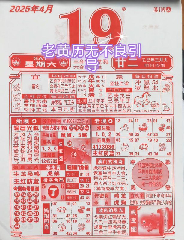 2025年4月19日，三月二十二，星期6️⃣2025年4月19日，三月二十二，星期6️⃣