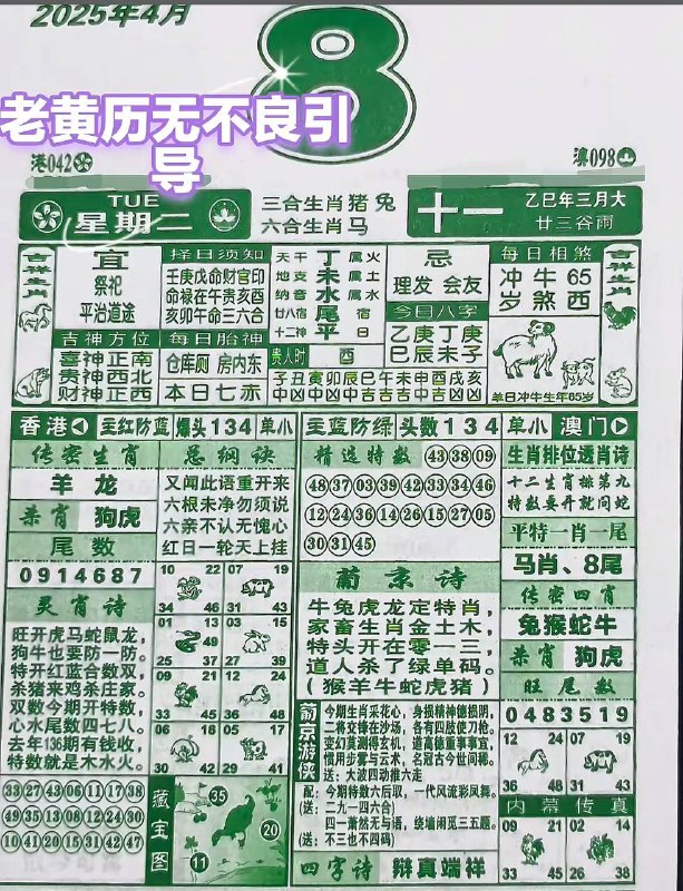 2025年4月8日，三月十一，星期二2025年4月8日，三月十一，星期二