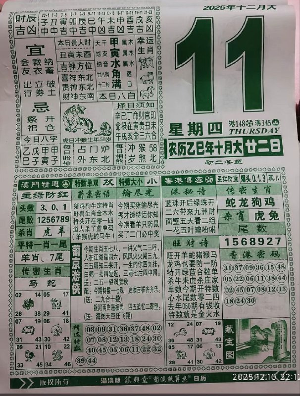 2025年12月11日.十月甘二，星期四2025年12月11日.十月甘二，星期四